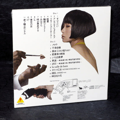 Shiina Ringo - Watashi To Houden