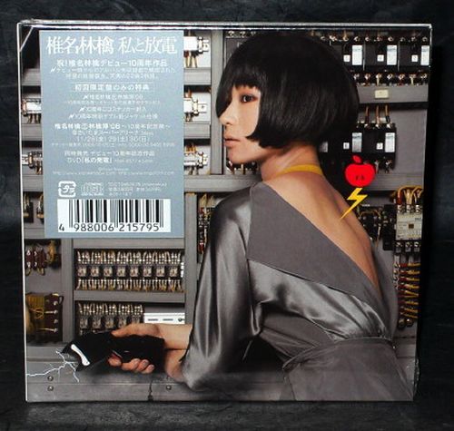 Shiina Ringo - Watashi To Houden
