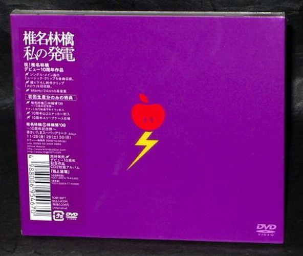 Shiina Ringo Watashi No Hoden