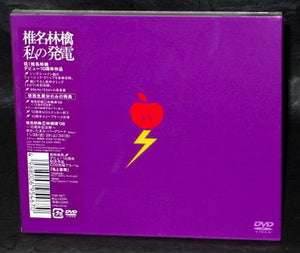 Shiina Ringo Watashi No Hoden