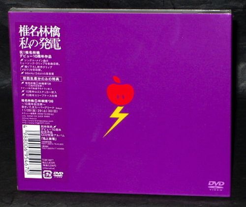 Shiina Ringo Watashi No Hoden