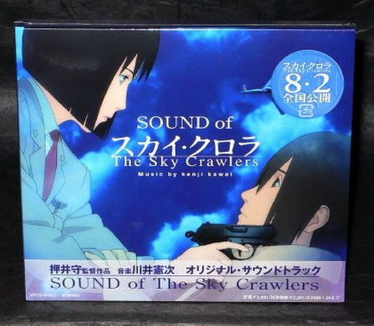The Sky Crawlers - Original Soundtrack