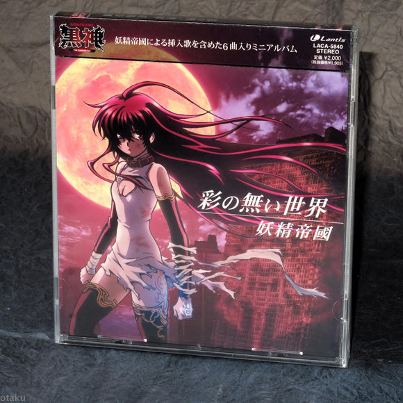 Kurokami TV Animation Ending Plus Song Collection
