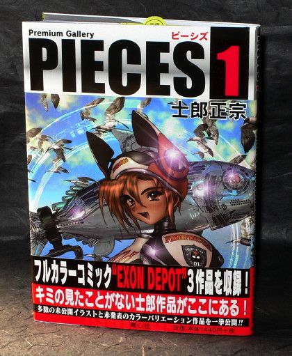 Masamune Shirow - Pieces 1 Premium Gallery