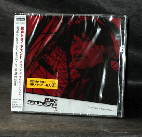 Juusei To Diamond Original Soundtrack