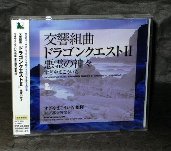 Dragon Quest II Symphonic Suite