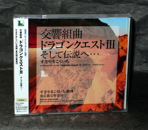 Dragon Quest III Symphonic Suite