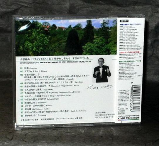 Dragon Quest IV Symphonic Suite