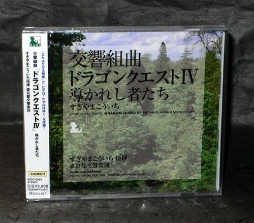 Dragon Quest IV Symphonic Suite