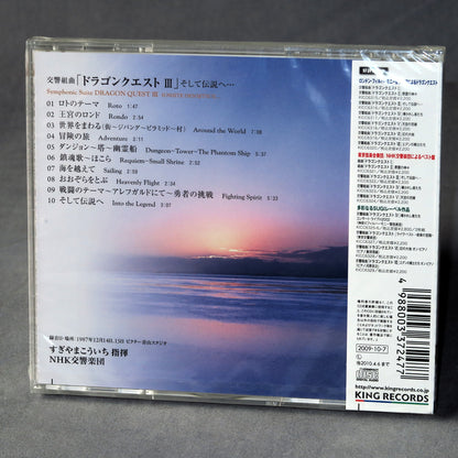 Dragon Quest III Symphonic Suite