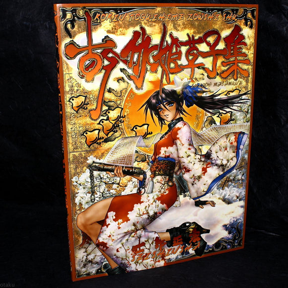 Masamune Shirow - Anthology Of Togihime