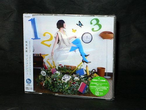 Maaya Sakamoto Kobato Opening Theme Magic Number