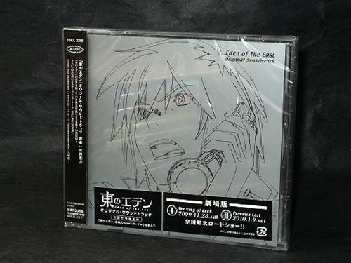 Eden Of The East Original Soundtrack