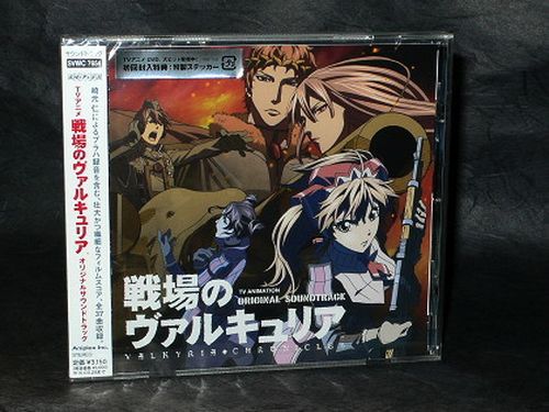 Valkyria Chronicles / Senjo No Valkyria Soundtrack