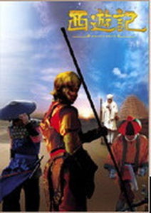Saiyuuki (journey To The West) English Subtitles Dvd