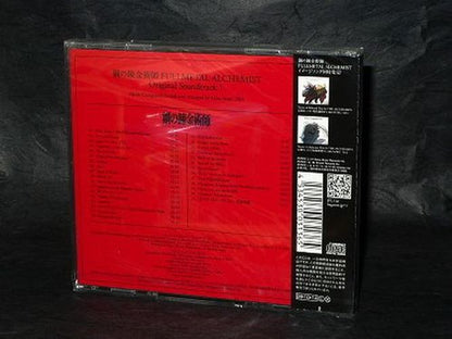Fullmetal Alchemist - Original Soundtrack