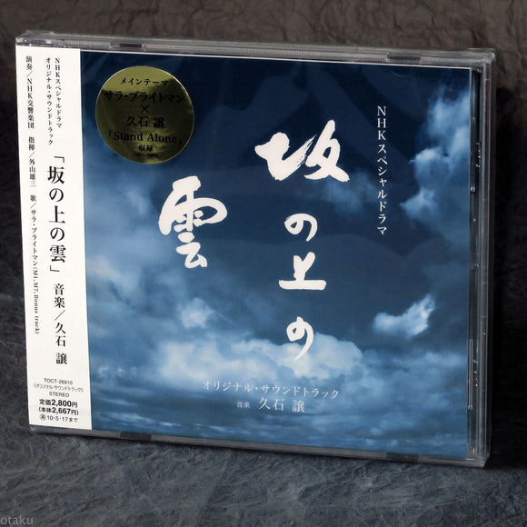 Joe Hisaishi - Saka No Ue No Kumo A Cloud On The Slope
