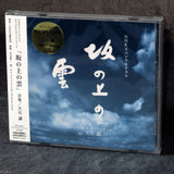 Joe Hisaishi - Saka No Ue No Kumo A Cloud On The Slope