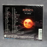 Okami Kakushi Original Soundtrack