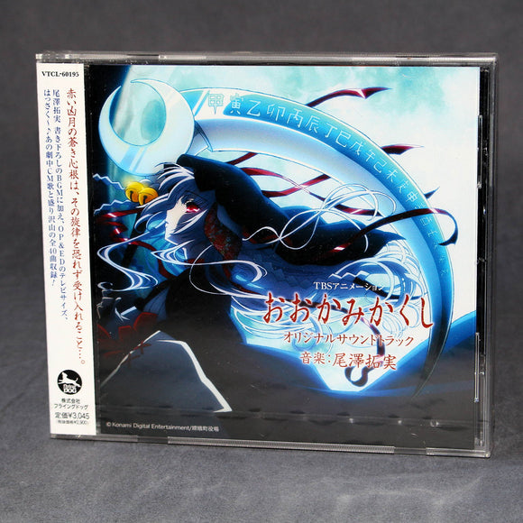 Okami Kakushi Original Soundtrack