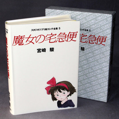 Kiki's Delivery Service - Storyboard / Conte Book