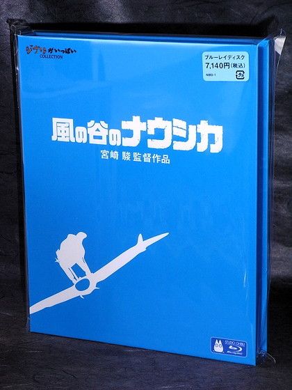 Nausicaa of the Valley of the Wind - Blu-Ray