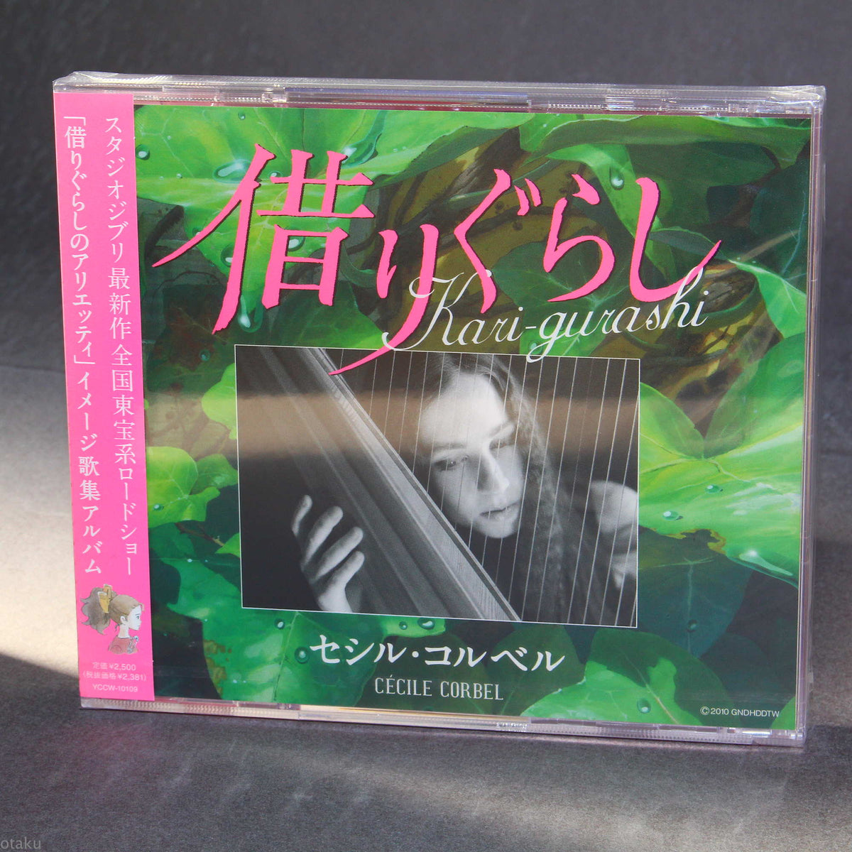 Cecile Corbel - Kari-gurashi / The Borrower Arrietty