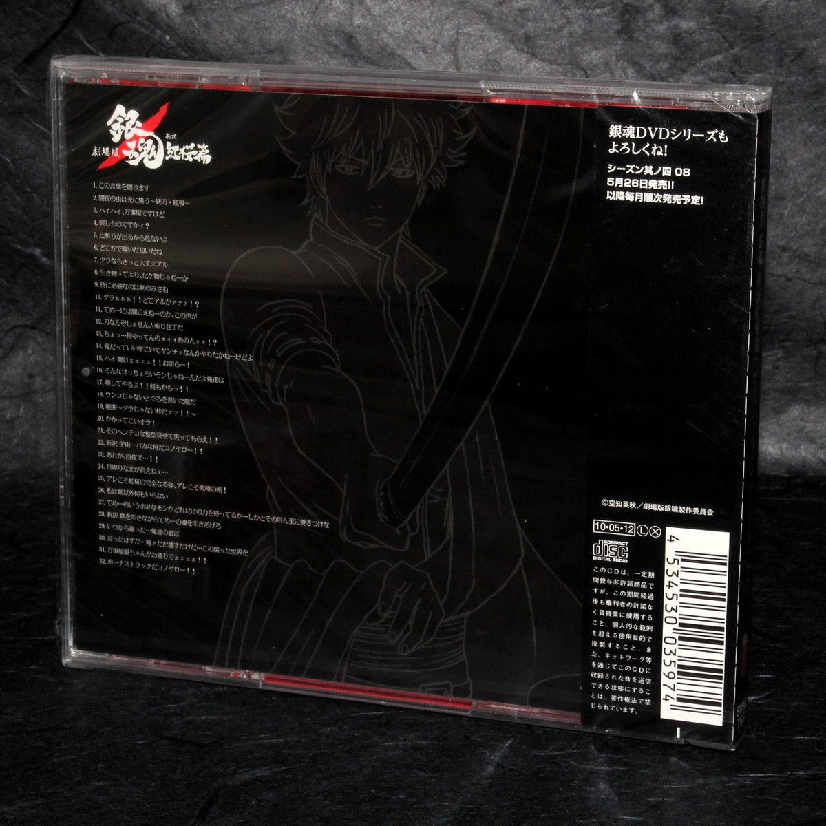 Gintama Shinyaku Benizakura Hen - Movie Original Soundtrack