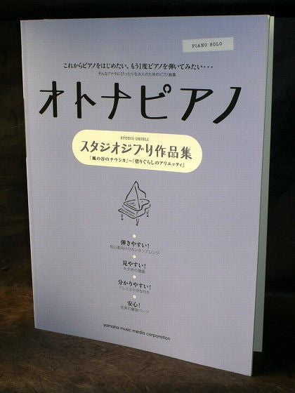 Studio Ghibli - Otona Piano Solo