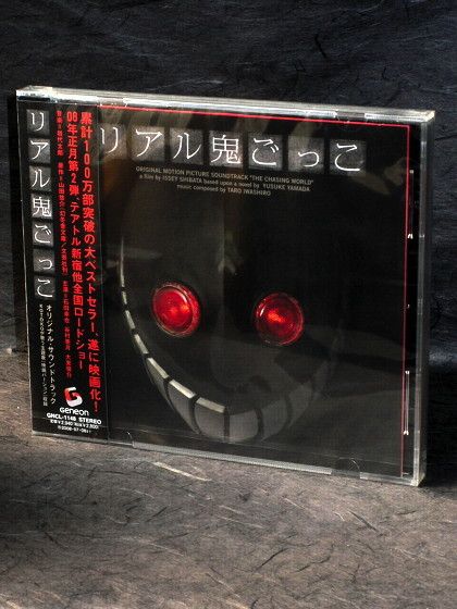 Taro Iwashiro - Real Oni Gokko / The Chasing World