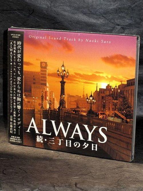 Always Zoku Sanchome no Yuhi - Soundtrack