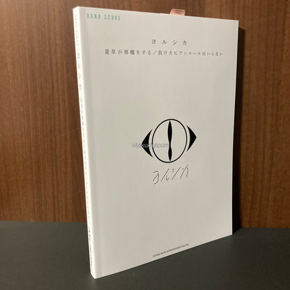 Yorushika - Mini albums Band score