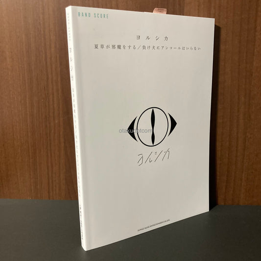 Yorushika - Mini albums Band score