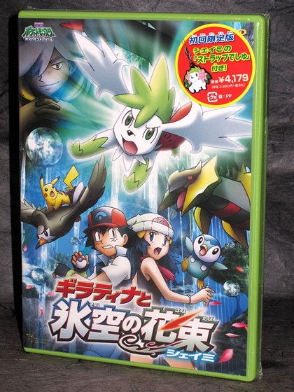 Pokemon: Giratina and the Sky Warrior DVD