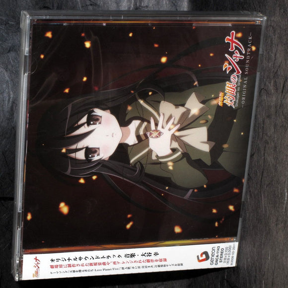 Shakugan no Shana The Movie Original Soundtrack