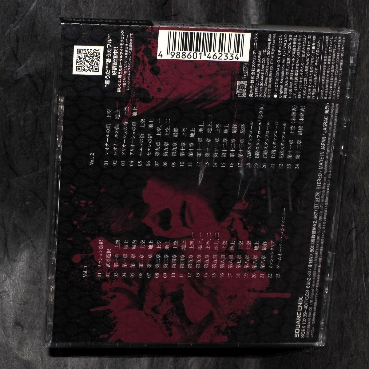 Drakengard / Drag-on Dragoon Original Soundtrack – Otaku.co.uk