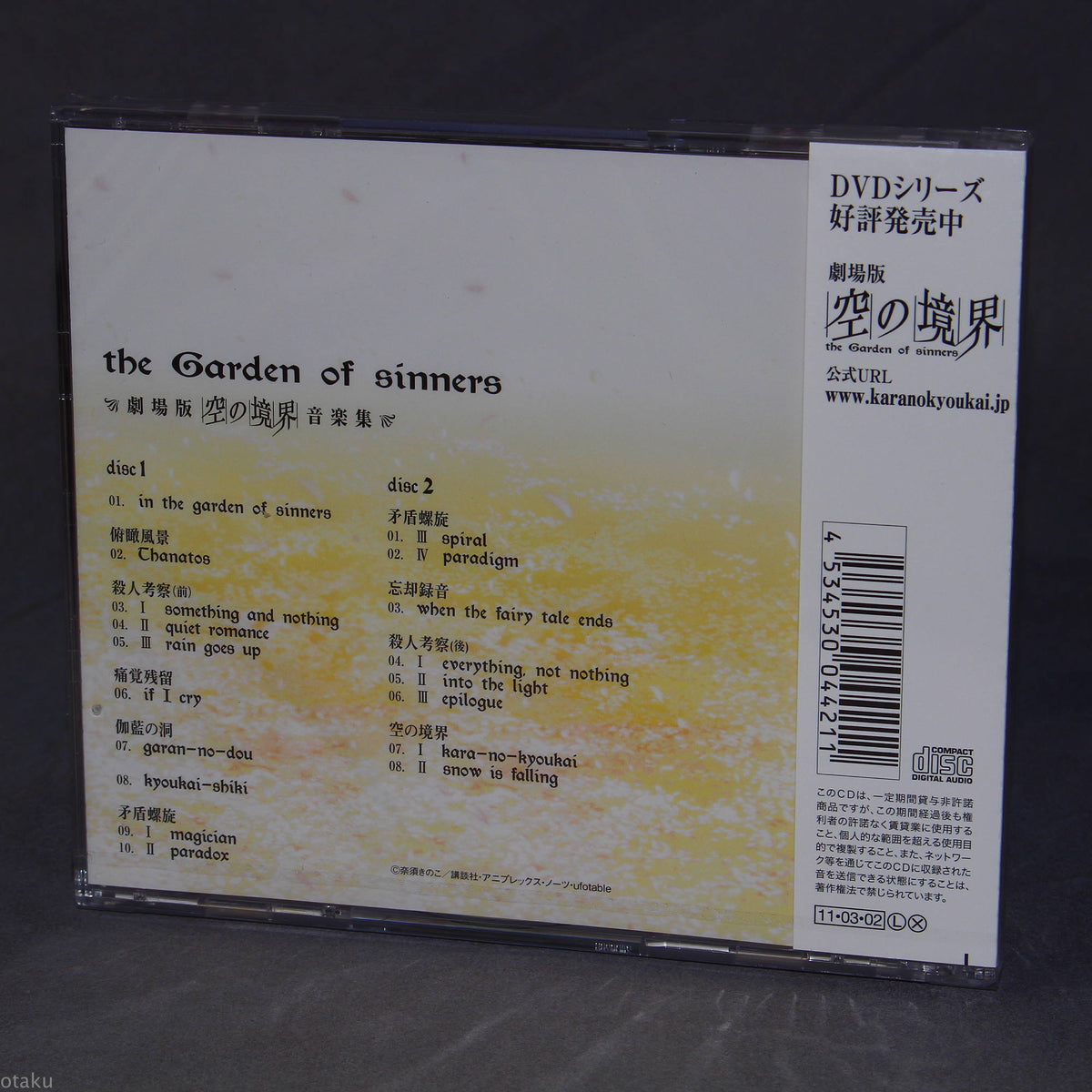 the Garden of sinners - Gekijoban Kara no Kyokai