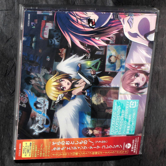 Sora no Otoshimono f Kotoshimo End Theme Collection