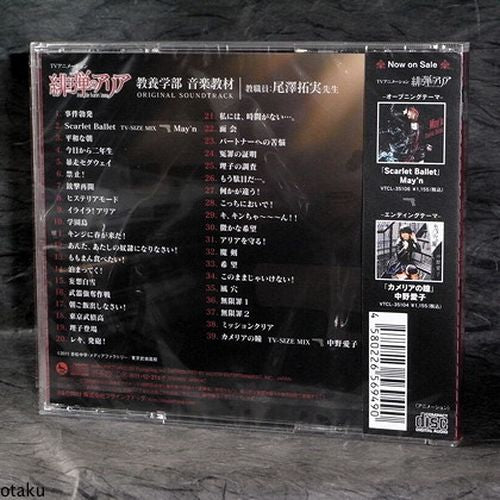 Hidan no Aria / Aria the Scarlet Ammo - Original Soundtrack