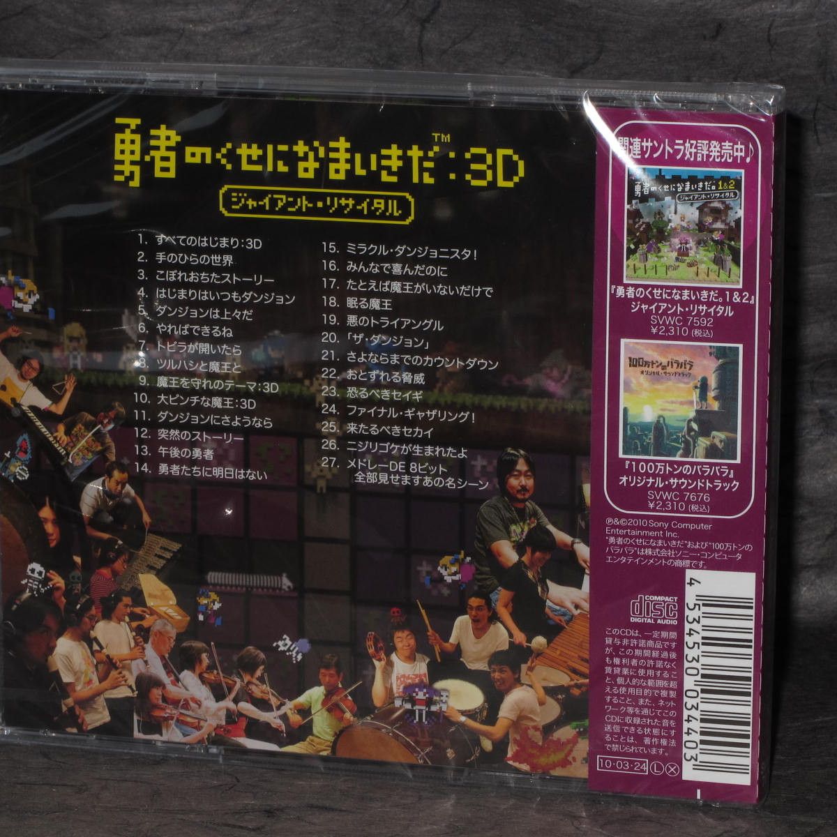 Yuusha no Kuse ni Namaikida:3D Giant Recital