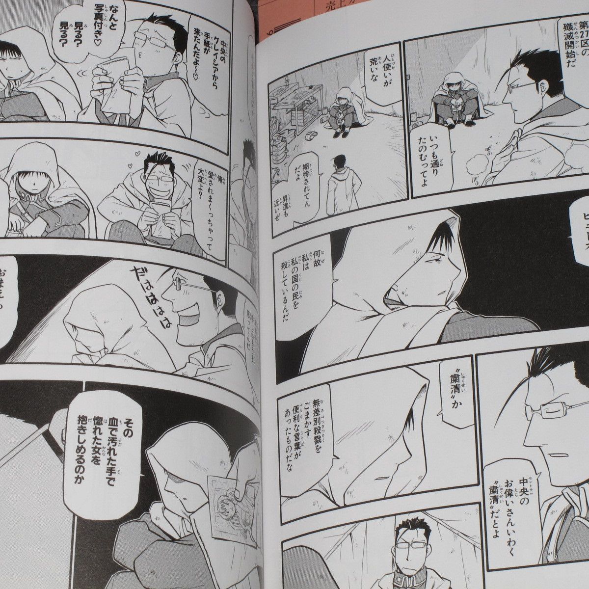 Fullmetal Alchemist Chronicle