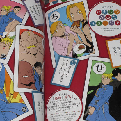 Fullmetal Alchemist Chronicle