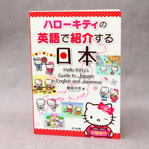 Hello Kitty's Guide to Japan in English and Japanese