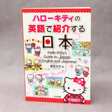 Hello Kitty's Guide to Japan in English and Japanese