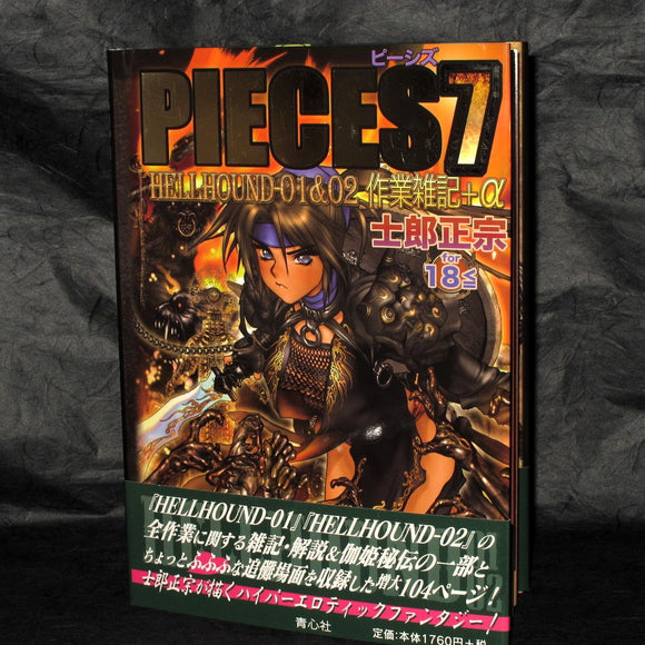 Masamune Shirow - PIECES 7 Hellhound 01 02