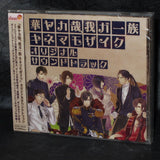 Hanayakanari, Waga Ichizoku: Kinema Mosaic Soundtrack