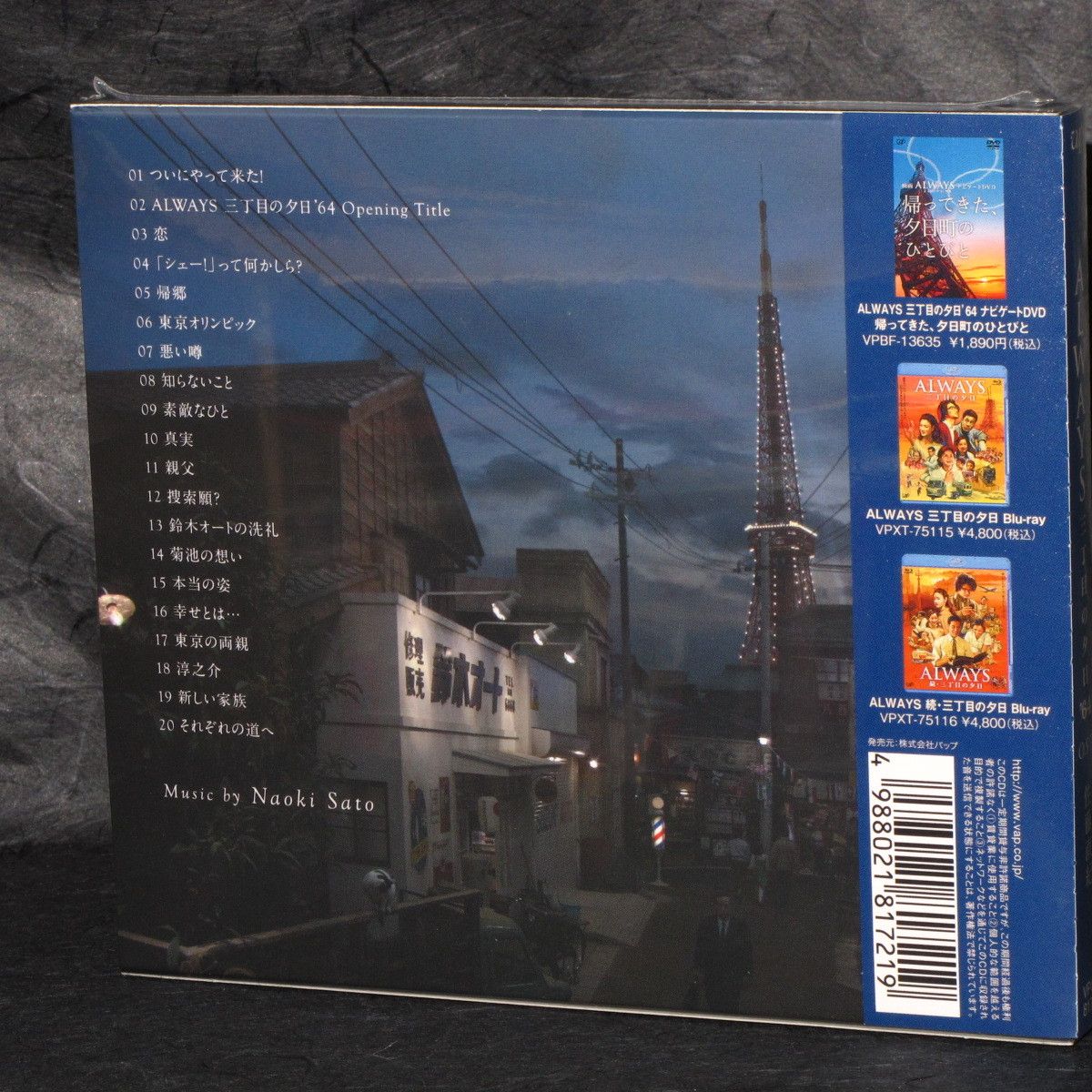 Naoki Sato - ALWAYS - Original Soundtrack