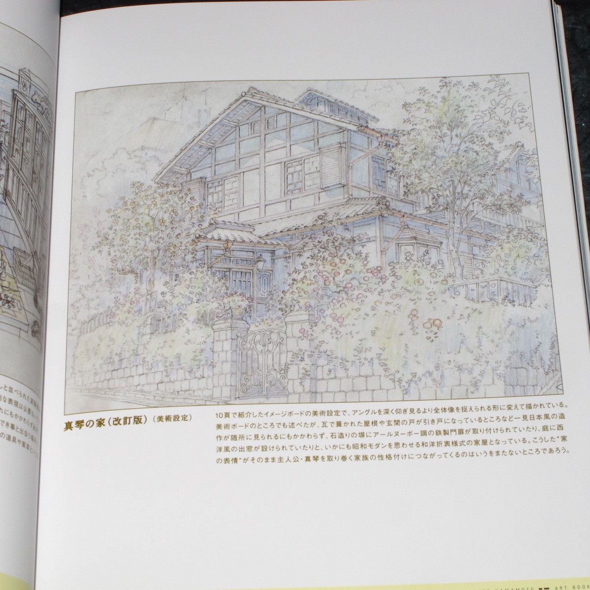 Nizo Yamamoto - Haikei Gashu - Studio Ghibli artwork