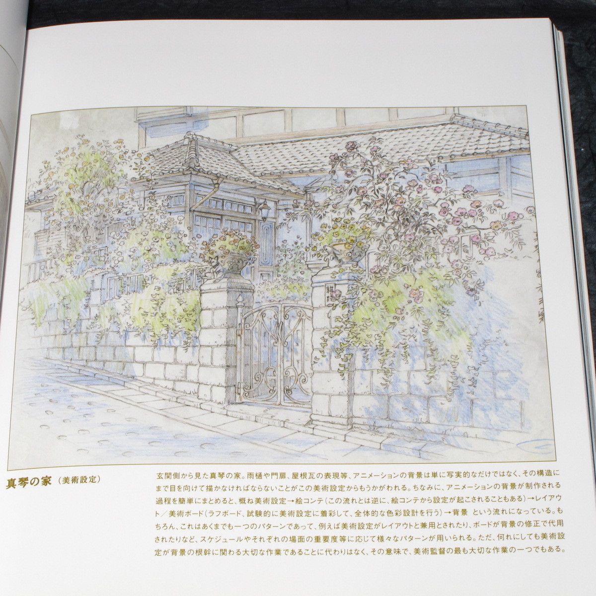 Nizo Yamamoto - Haikei Gashu - Studio Ghibli artwork