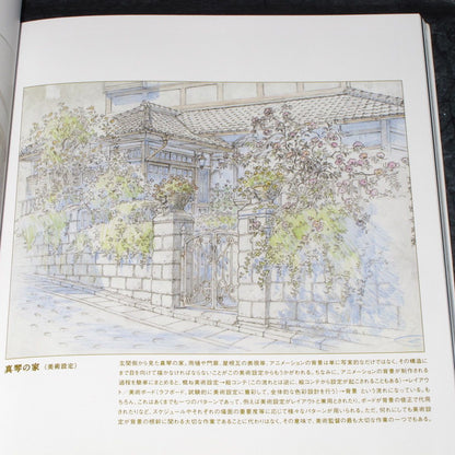 Nizo Yamamoto - Haikei Gashu - Studio Ghibli artwork
